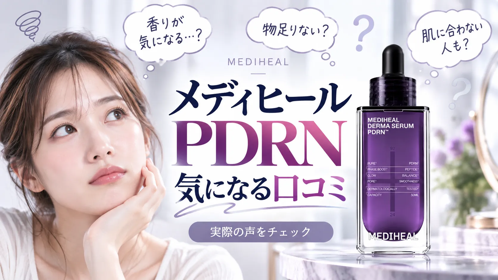 メディヒール 気になる口コミ